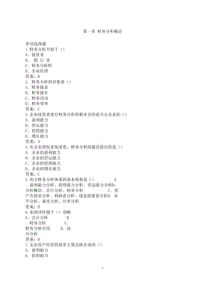 财务分析课后习题及答案.docx