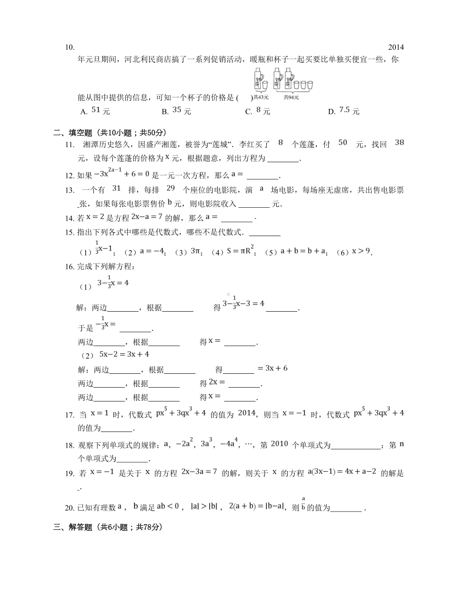 北京课改版七级上《第二章一元一次方程》单元测试题含答案(DOC 6页).doc_第2页