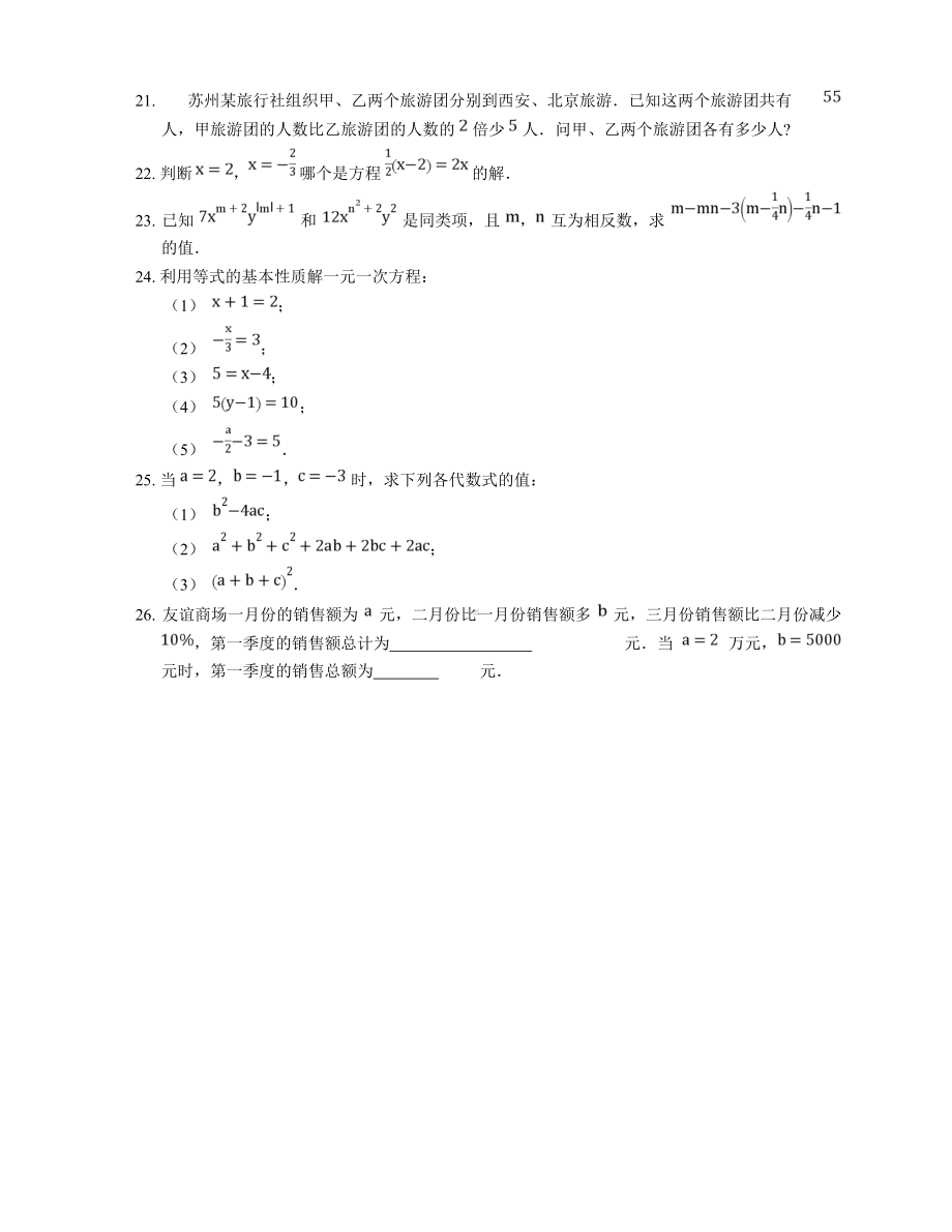 北京课改版七级上《第二章一元一次方程》单元测试题含答案(DOC 6页).doc_第3页