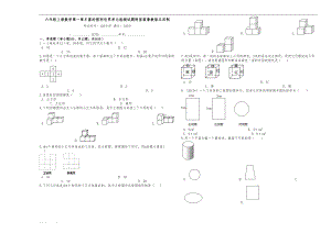 六年级上册数学第一章丰富的图形世界单元检测试题附答案鲁教版五四制(DOC 6页).doc