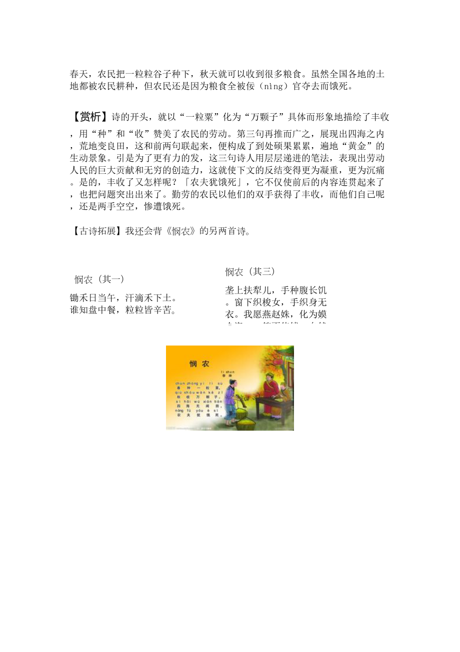 小学古诗校本教材(DOC 38页).doc_第2页