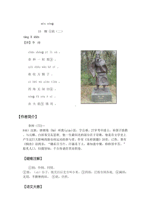 小学古诗校本教材(DOC 38页).doc