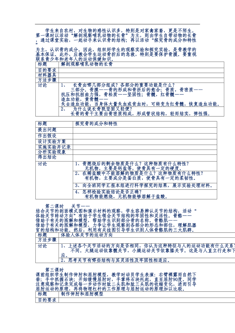 北师大版生物教案八年级上全册(新)(DOC 35页).doc_第3页