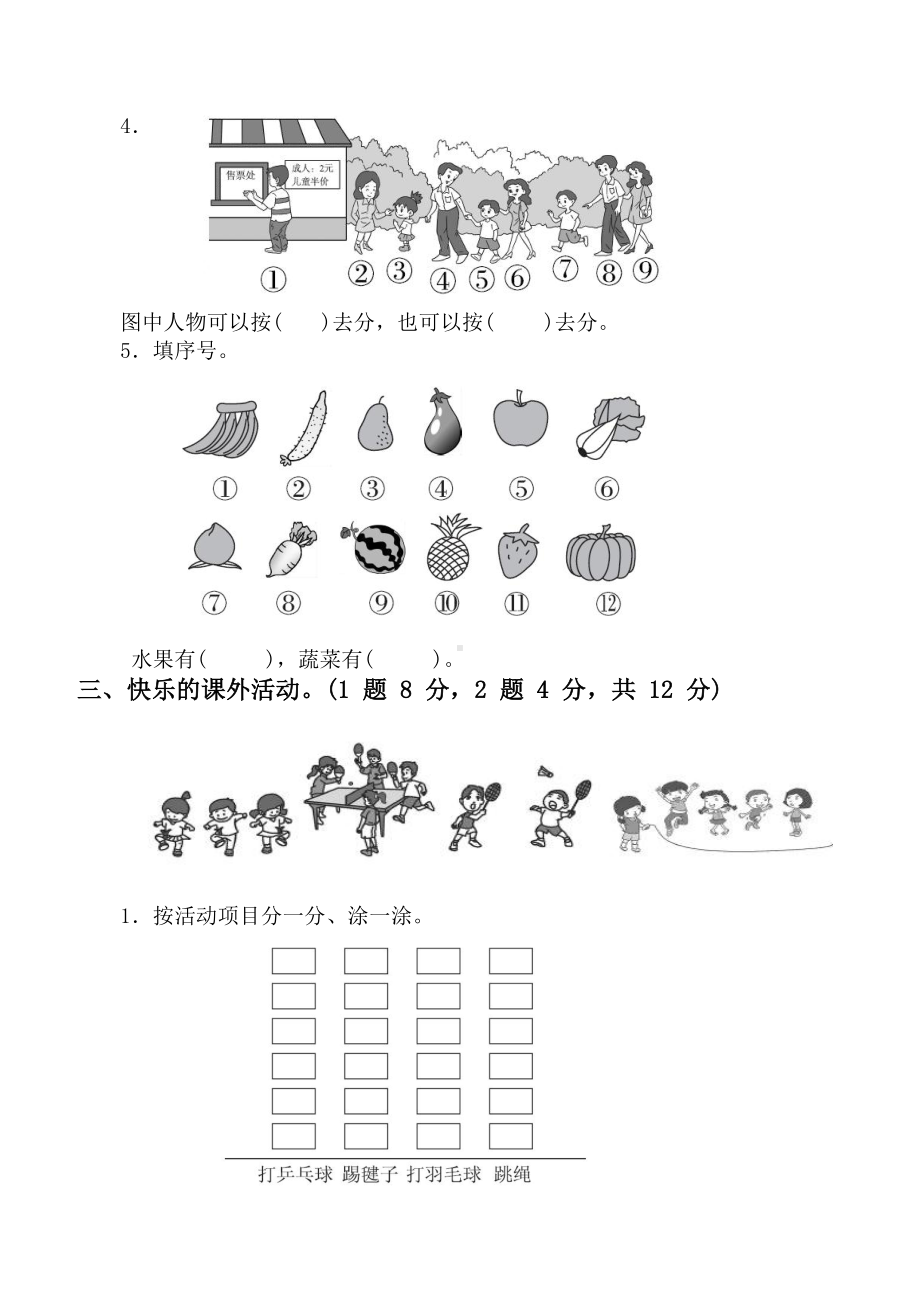 小学数学人教版一年级下册《分类与整理》专项训练试题(DOC 6页).docx_第2页