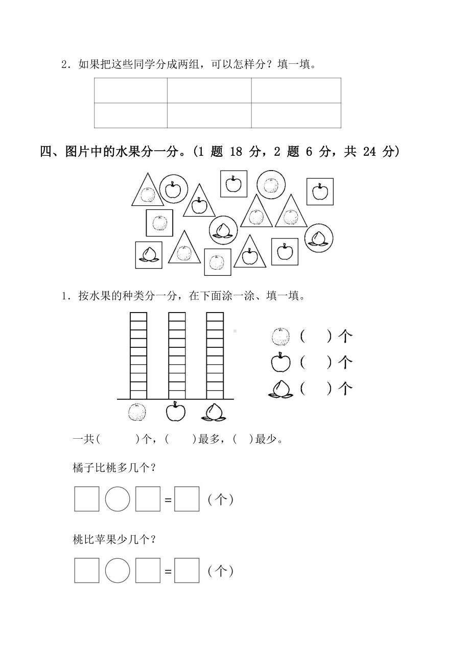 小学数学人教版一年级下册《分类与整理》专项训练试题(DOC 6页).docx_第3页