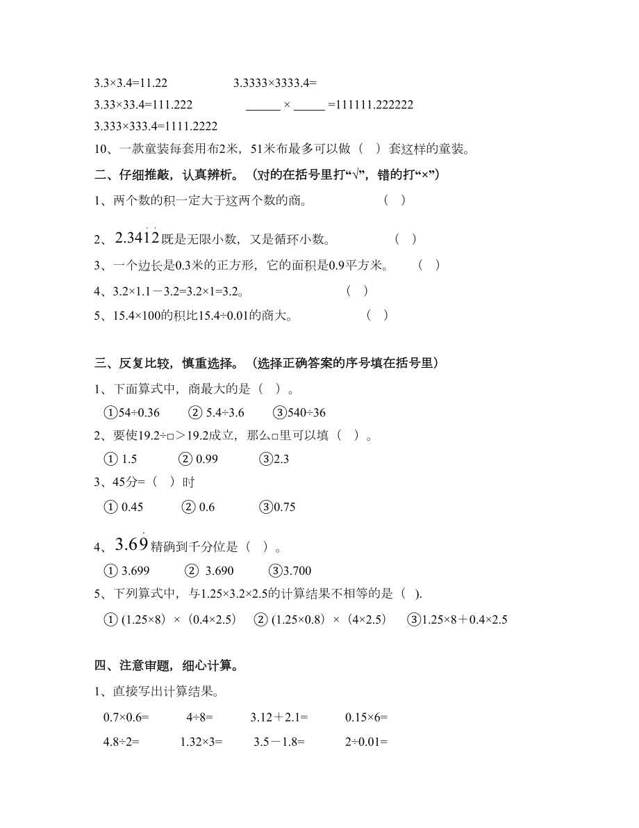 小学五年级上小数乘法和小数除法综合练习题(DOC 6页).doc_第2页