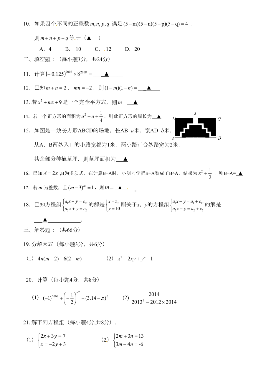 宁波地区七年级下期中考试数学试题及答案(DOC 7页).doc_第2页