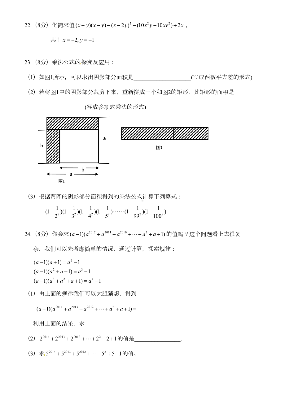 宁波地区七年级下期中考试数学试题及答案(DOC 7页).doc_第3页