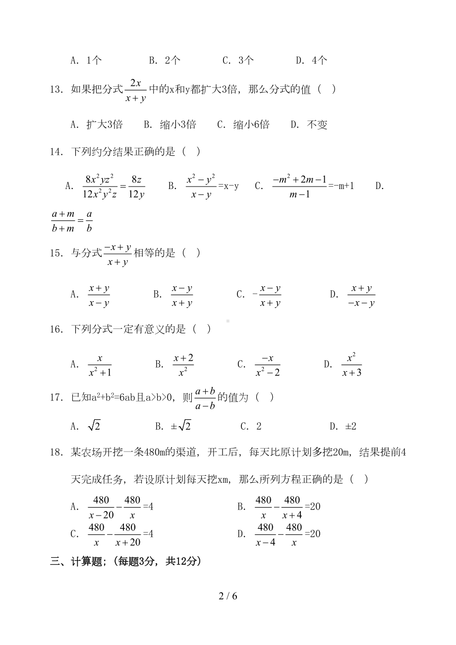 分式单元测试题(含标准答案)(DOC 6页).doc_第2页