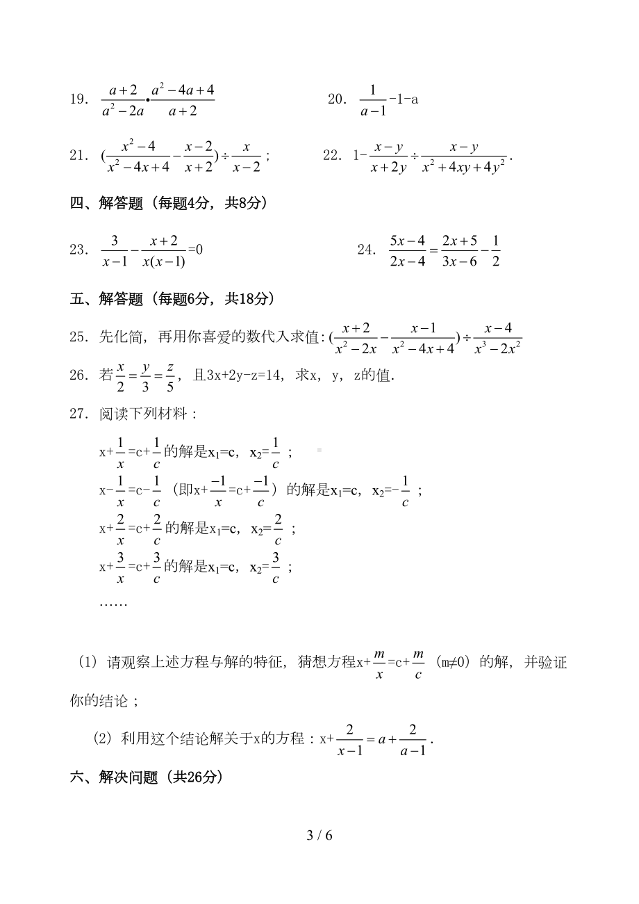 分式单元测试题(含标准答案)(DOC 6页).doc_第3页