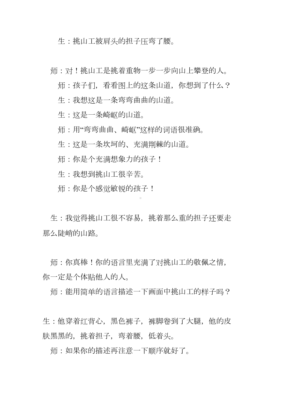 北师大小学语文第八册《挑山工》教学实录与评析(DOC 14页).doc_第3页