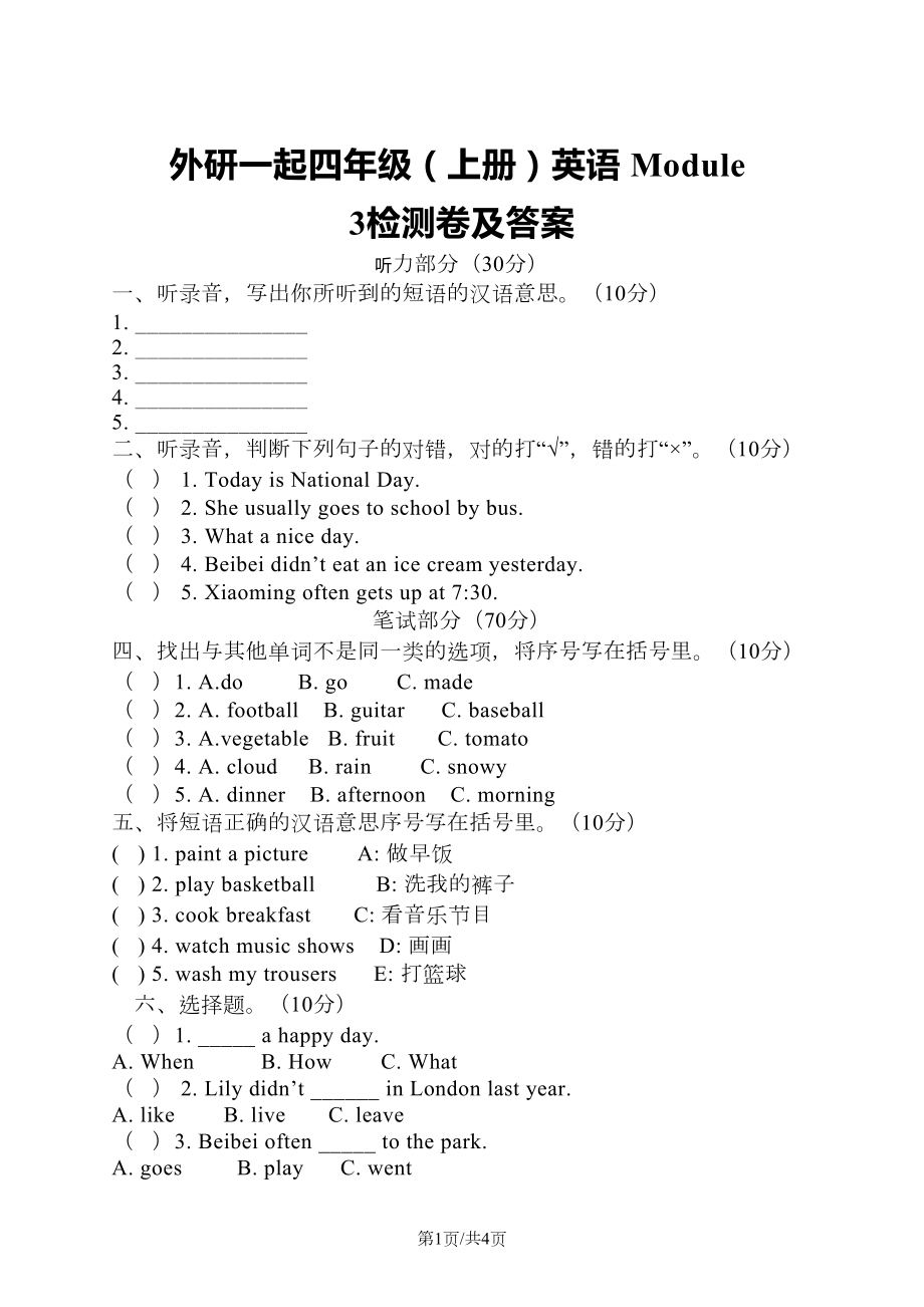 四年级上册英语试题Module3外研社一起(DOC 4页).docx_第1页