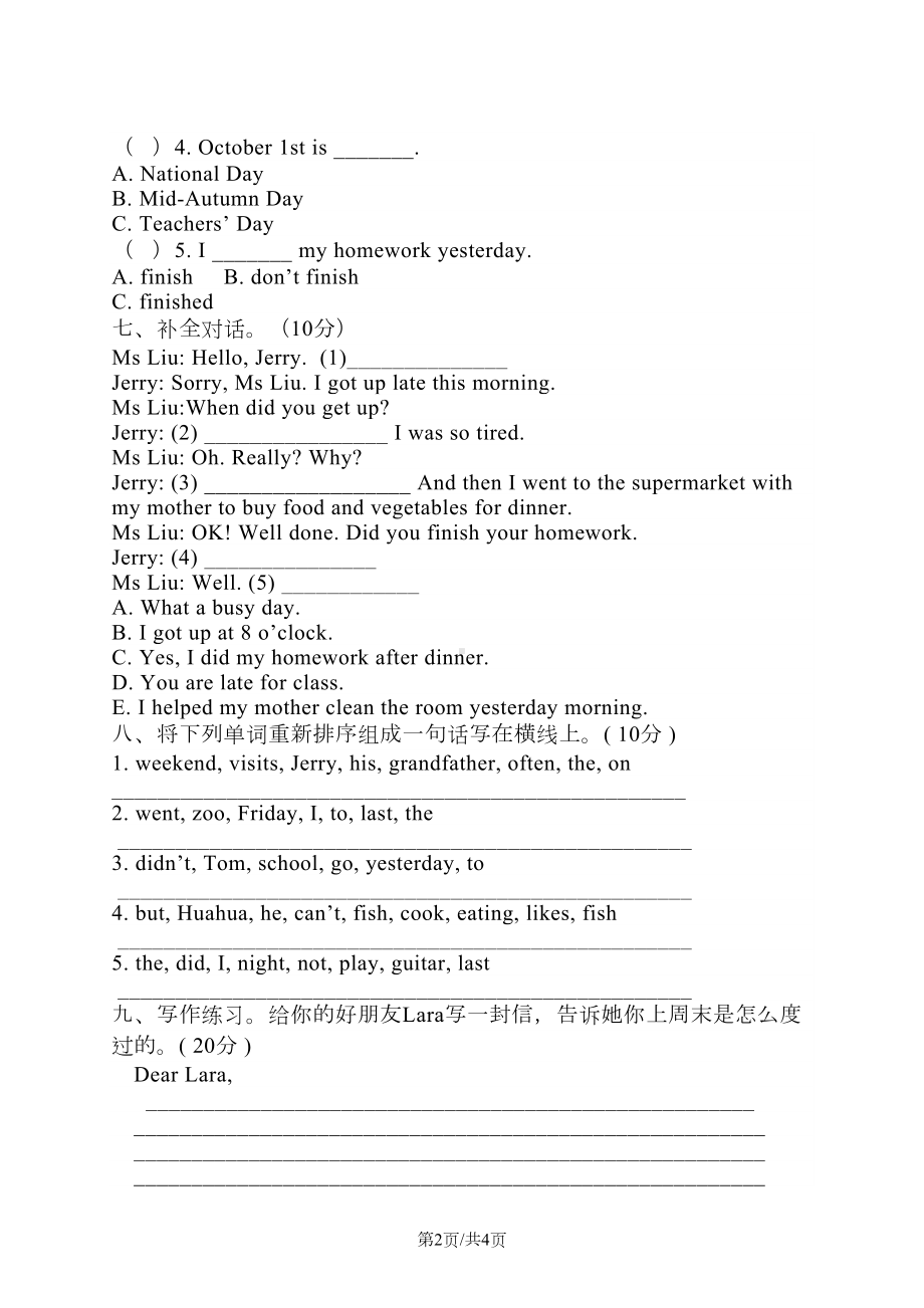 四年级上册英语试题Module3外研社一起(DOC 4页).docx_第2页