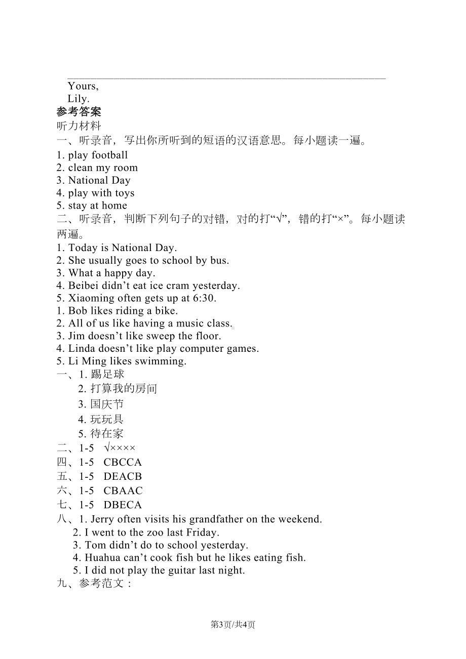 四年级上册英语试题Module3外研社一起(DOC 4页).docx_第3页