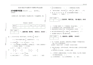 北师大版五年级数学下册期末考试试卷及答案(DOC 4页).doc