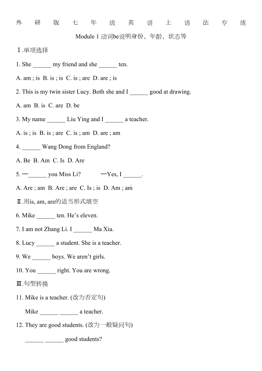 六年级上册英语语法练习题(DOC 7页).doc_第1页