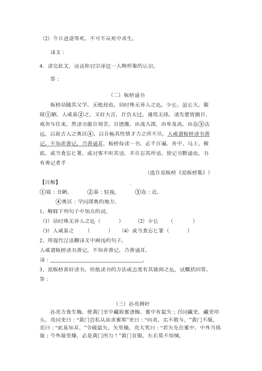 初二语文文言文阅读习题(DOC 6页).doc_第2页