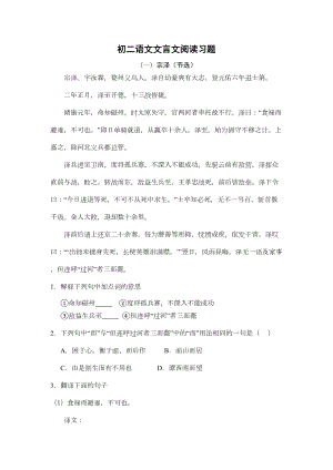 初二语文文言文阅读习题(DOC 6页).doc