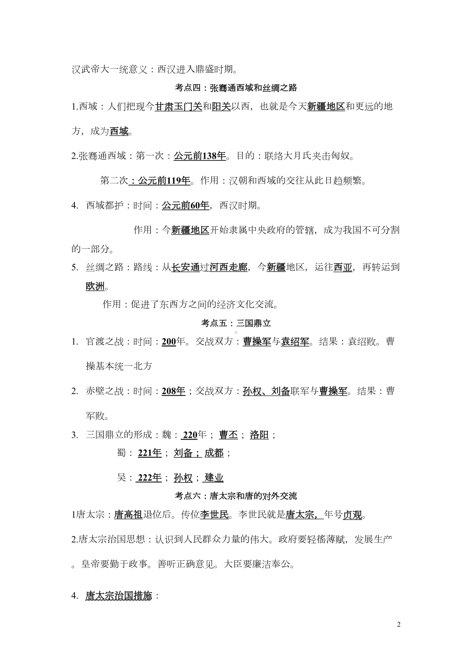 初中历史结业考试复习提纲分析(DOC 24页).doc_第2页