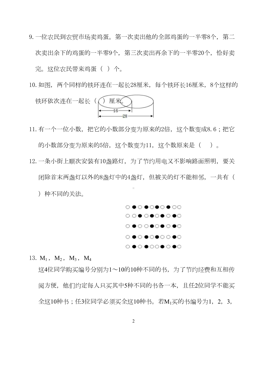 小学数学教师把握学科能力竞赛试卷(DOC 7页).doc_第2页