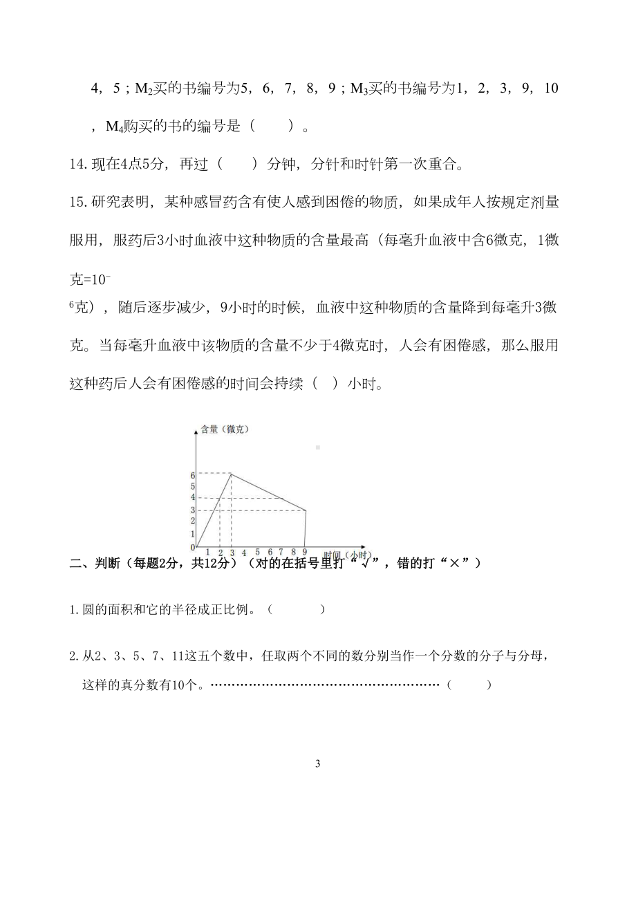 小学数学教师把握学科能力竞赛试卷(DOC 7页).doc_第3页