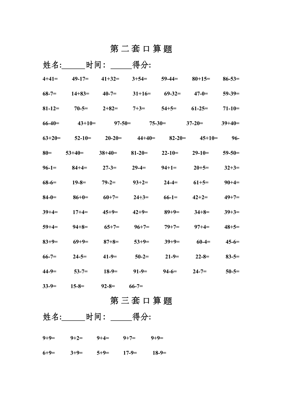 小学一年级下册口算练习题共31套(DOC 26页).docx_第2页