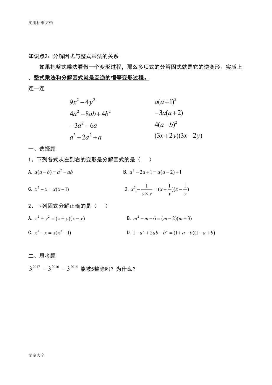 初中数学因式分解复习教案设计(DOC 22页).doc_第3页