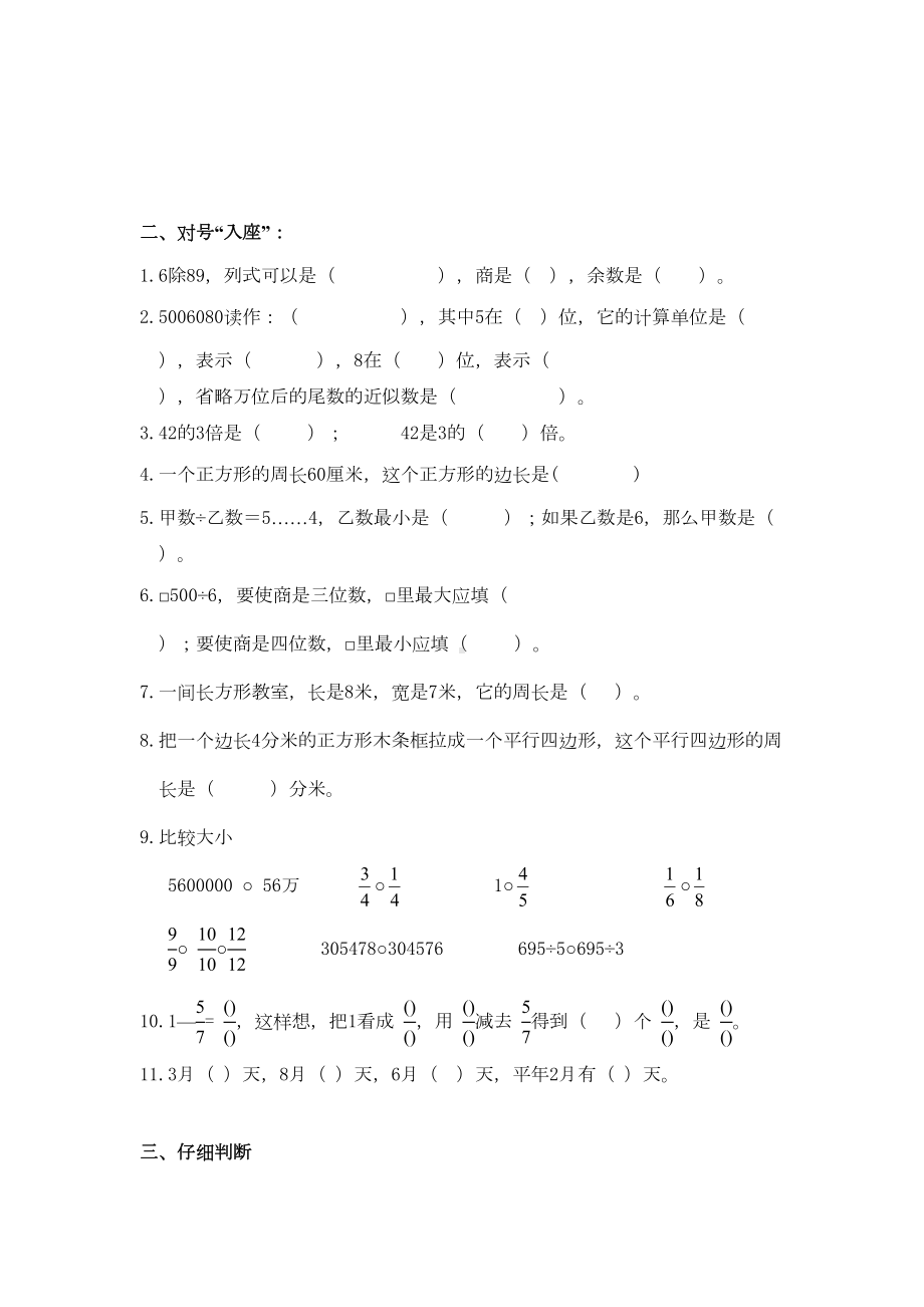 北师大版三年级上册数学期末试卷10套(DOC 52页).doc_第2页