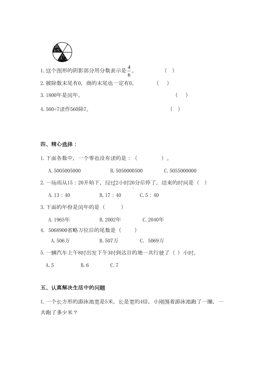 北师大版三年级上册数学期末试卷10套(DOC 52页).doc_第3页