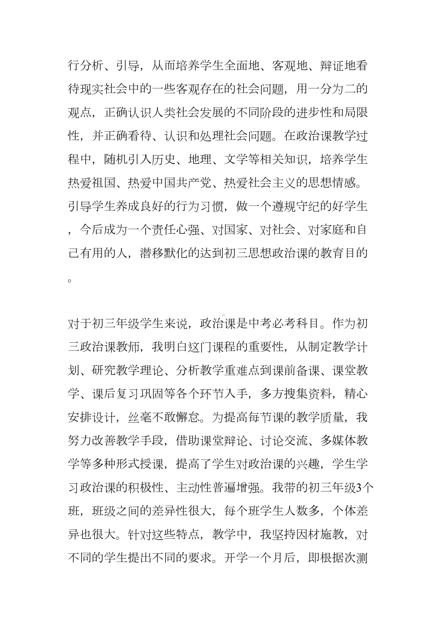 初中政治教学工作总结（三篇）(DOC 9页).docx_第3页