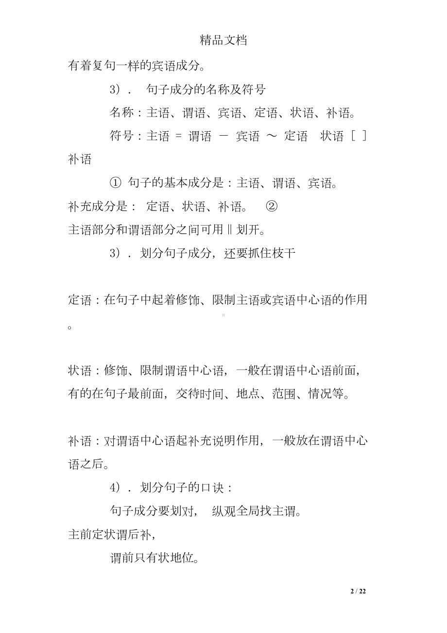 复句变单句练习题中考(DOC 22页).doc_第2页