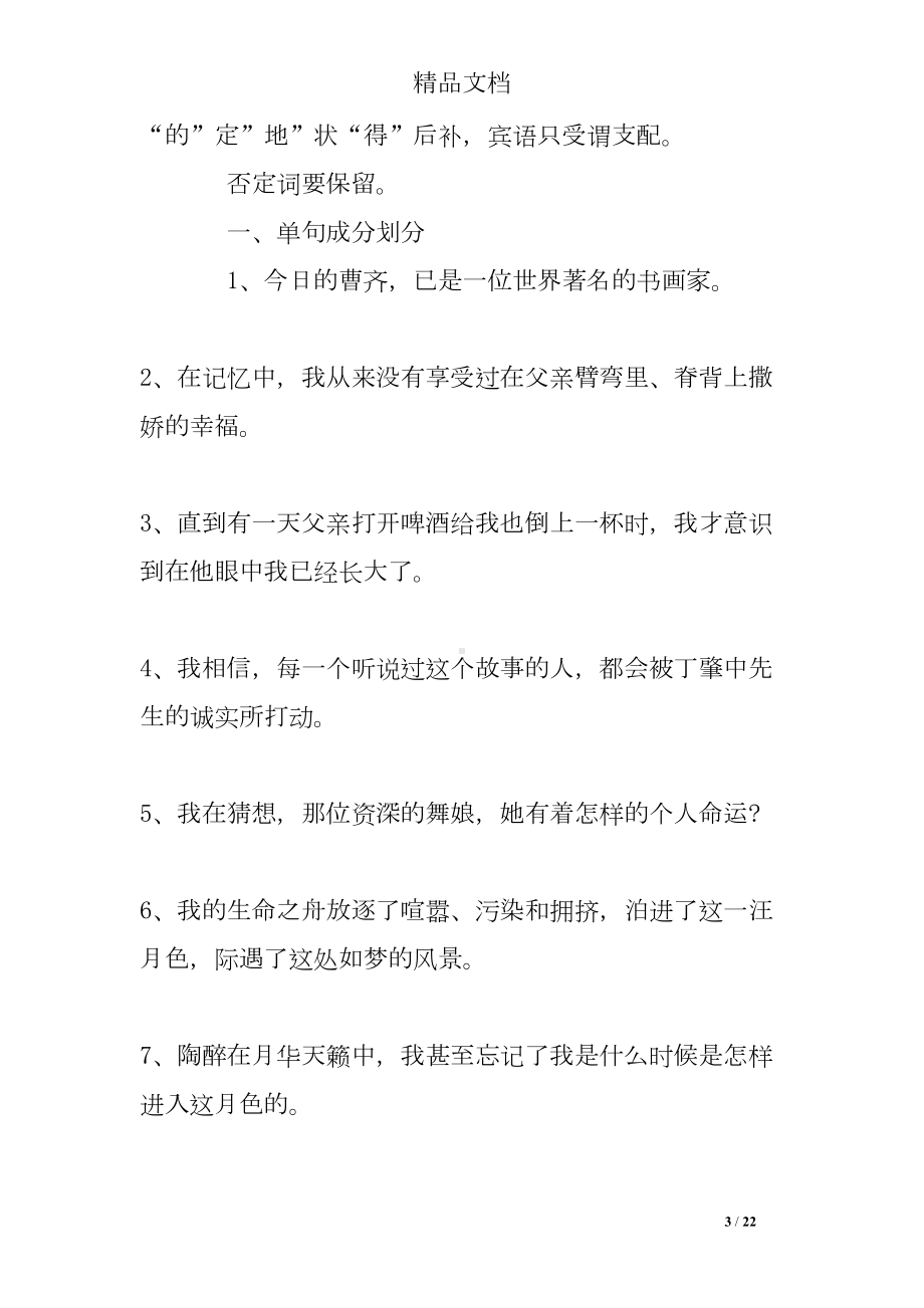 复句变单句练习题中考(DOC 22页).doc_第3页