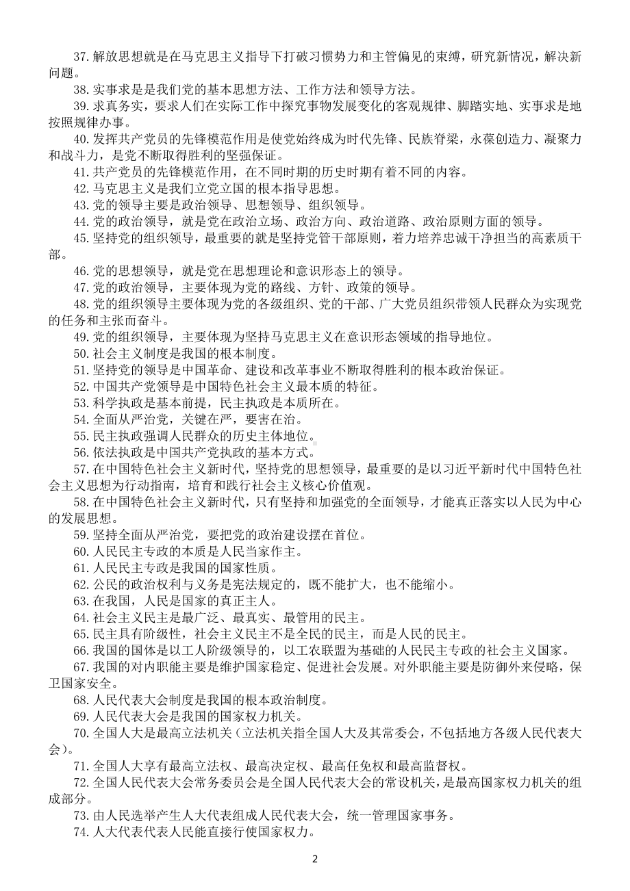 高中政治高考复习《政治与法治》选择题易错易混知识点（共160个）.doc_第2页