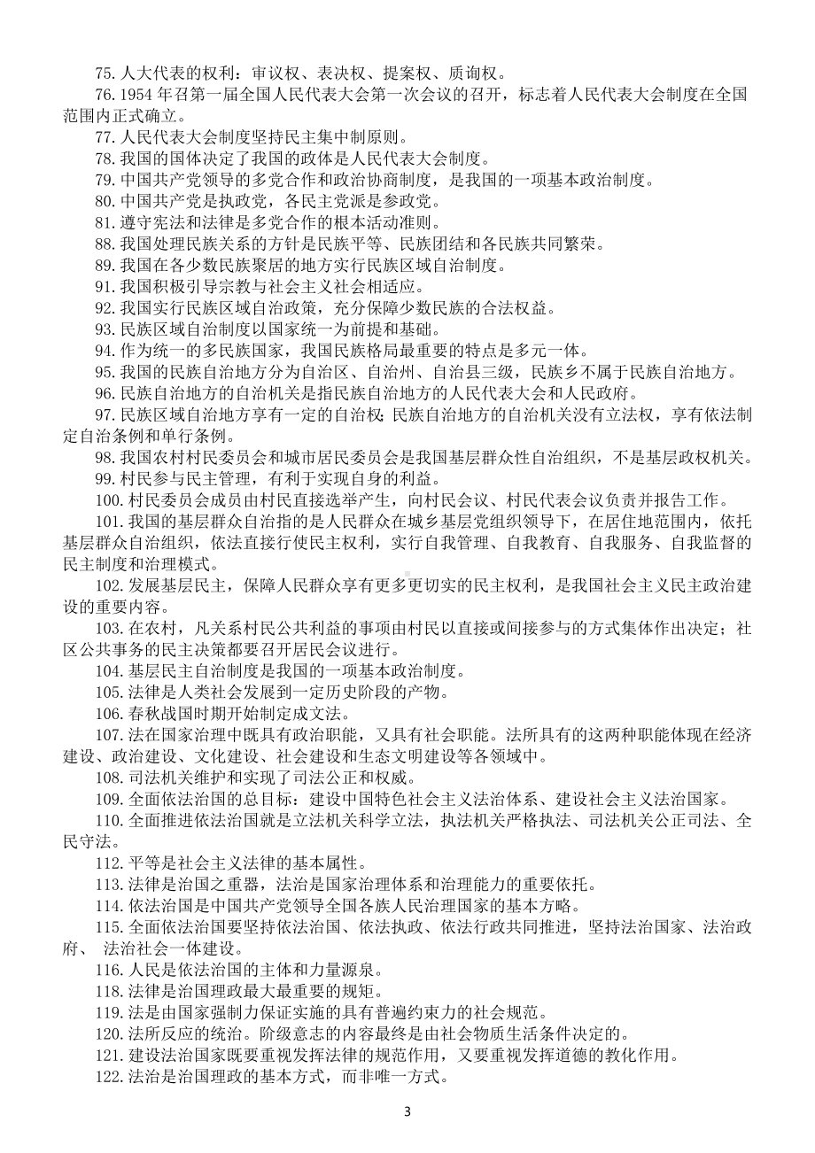 高中政治高考复习《政治与法治》选择题易错易混知识点（共160个）.doc_第3页