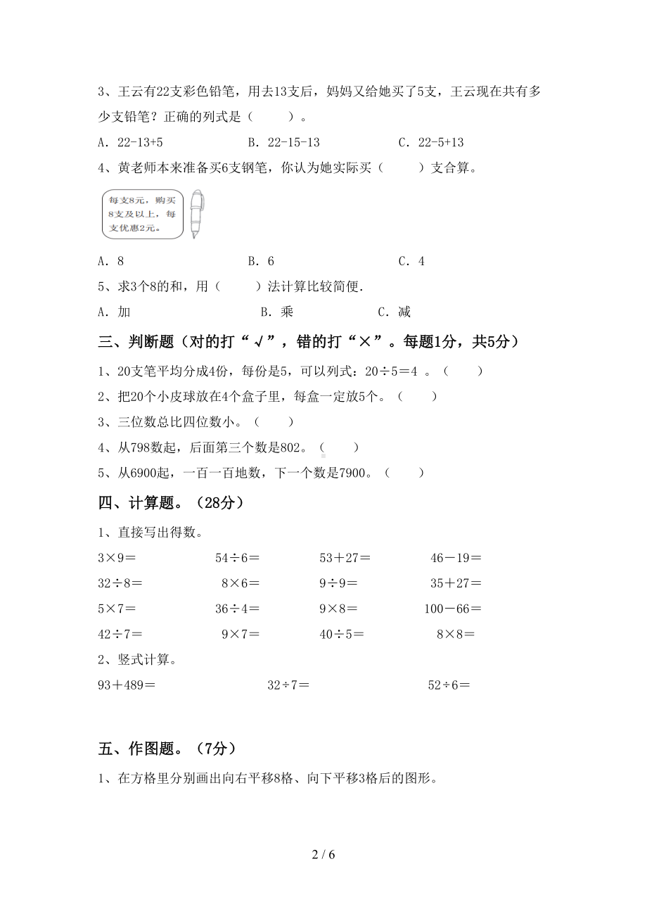 北师大版二年级数学上册期中测试卷及完整答案(DOC 6页).doc_第2页