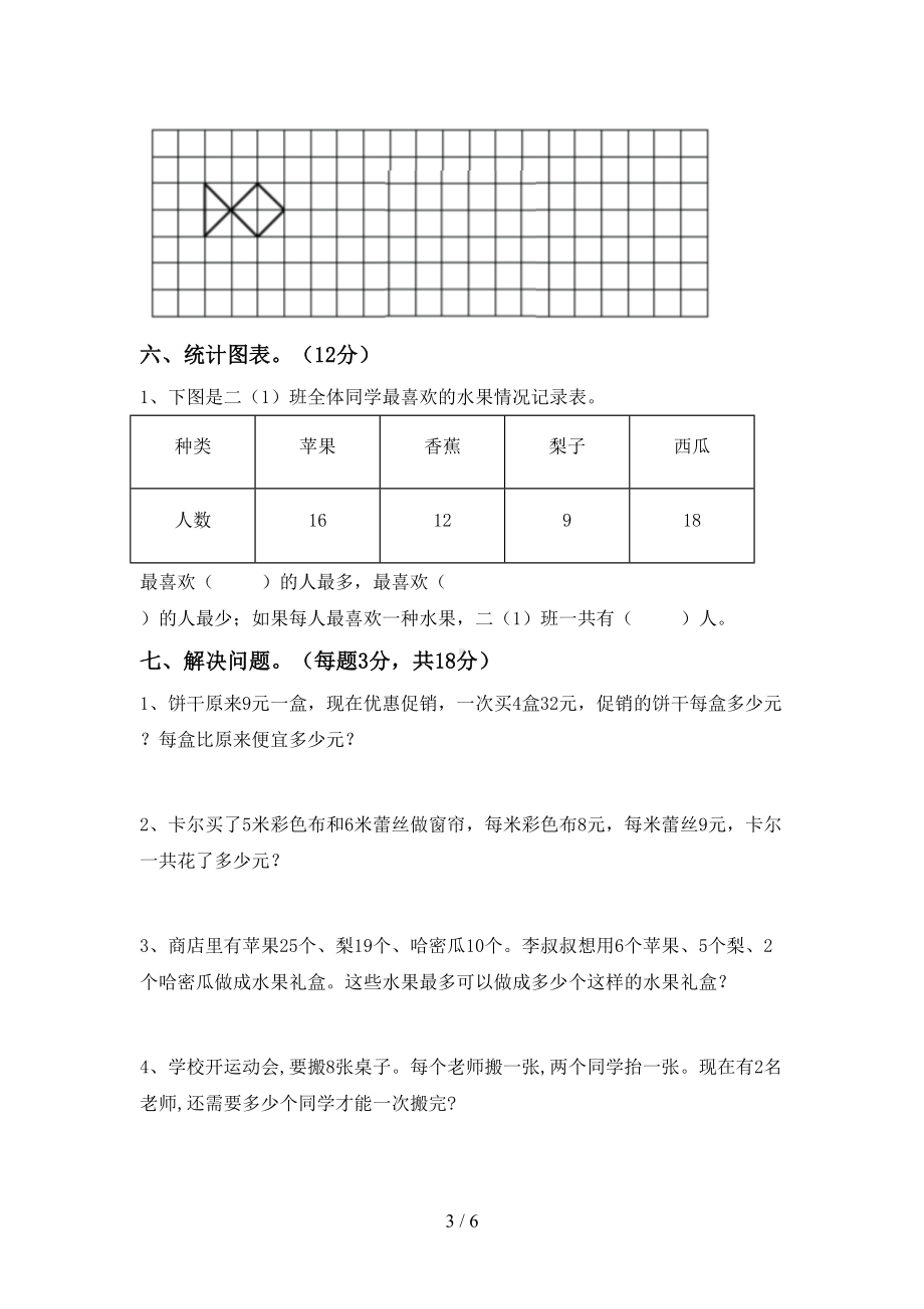 北师大版二年级数学上册期中测试卷及完整答案(DOC 6页).doc_第3页