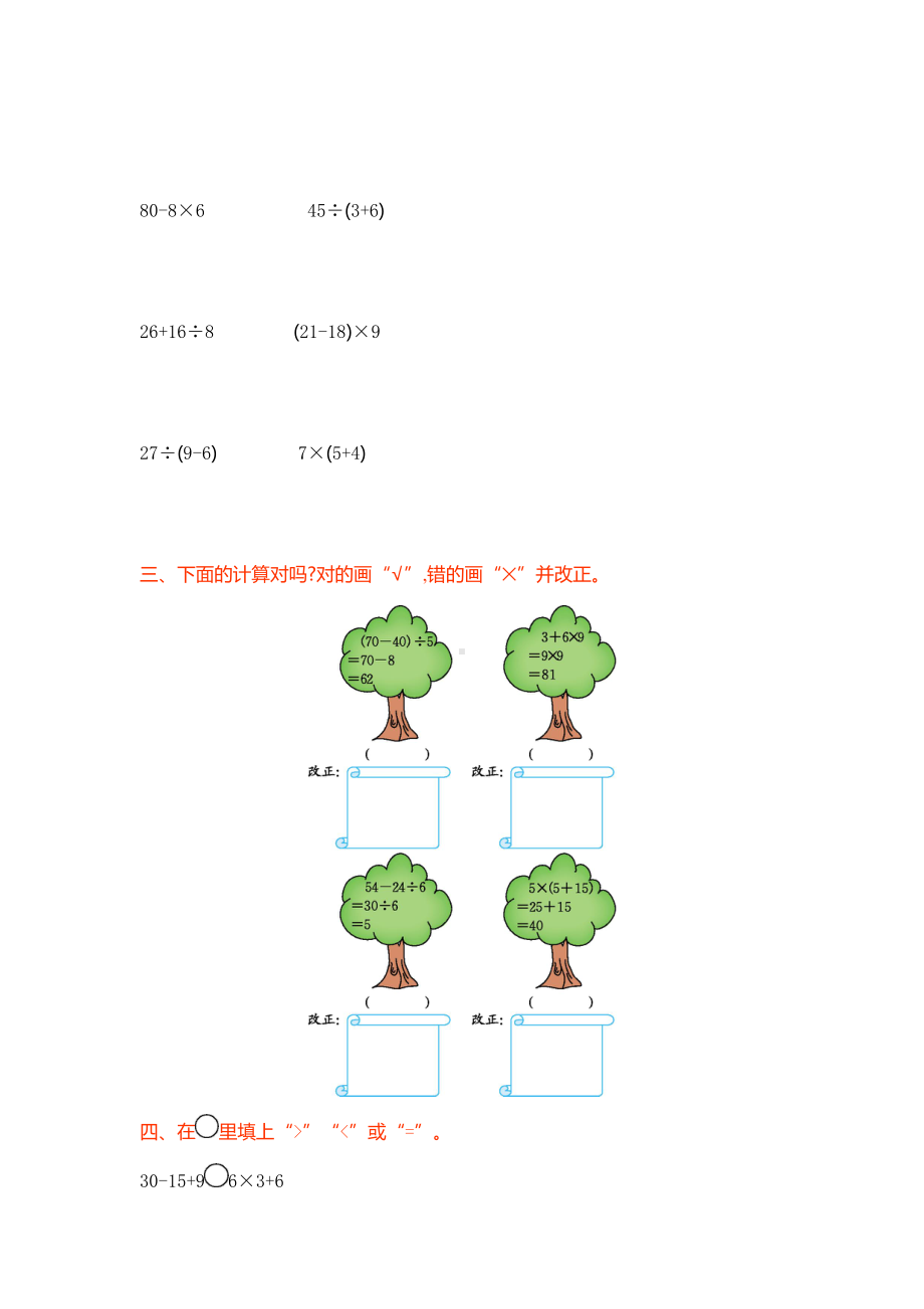 北师大版小学数学三年级上册第一单元测试卷及答案(DOC 6页).doc_第2页