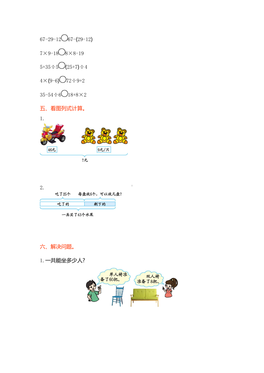 北师大版小学数学三年级上册第一单元测试卷及答案(DOC 6页).doc_第3页