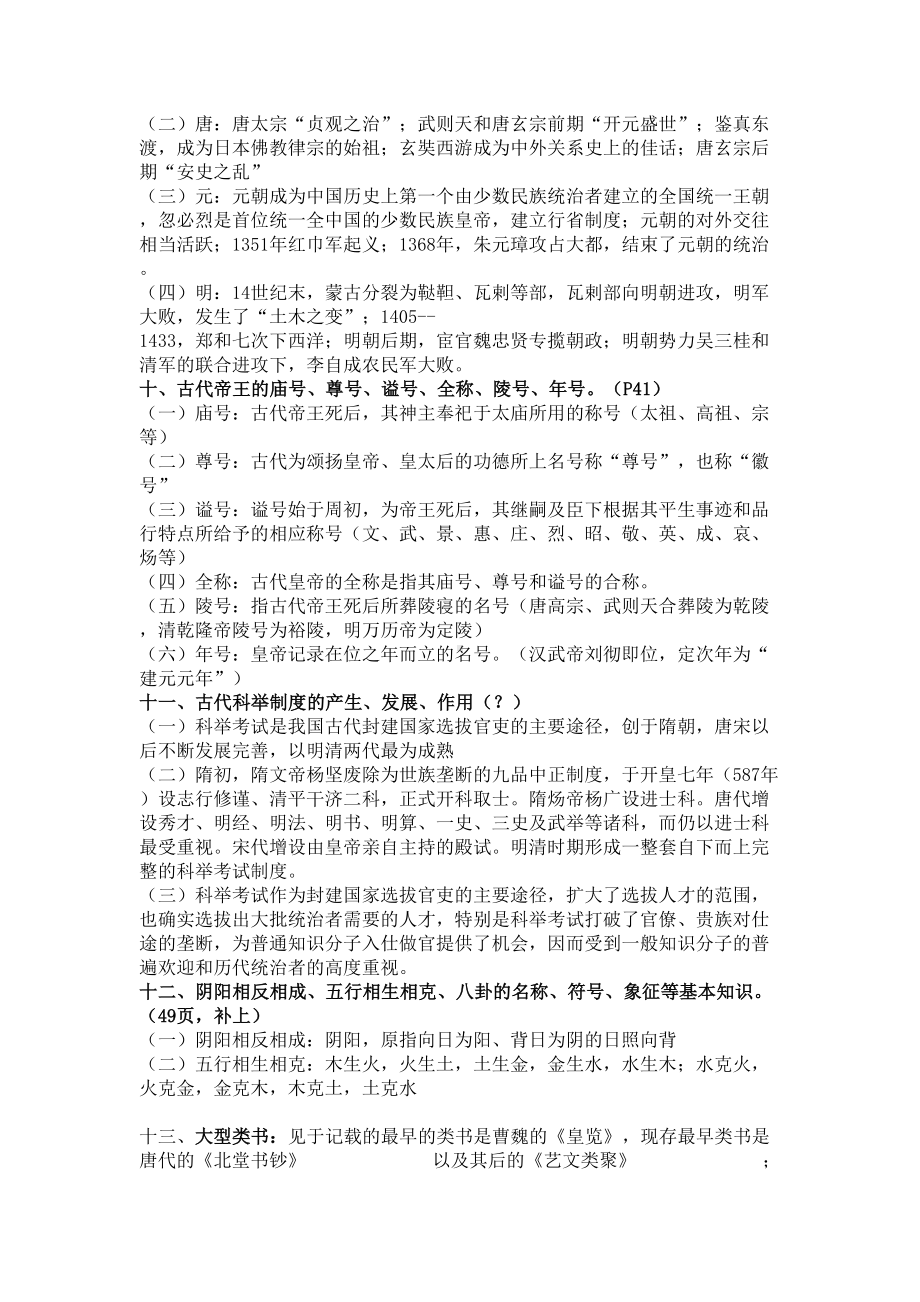 导游文化基础知识汇总(DOC 7页).doc_第2页