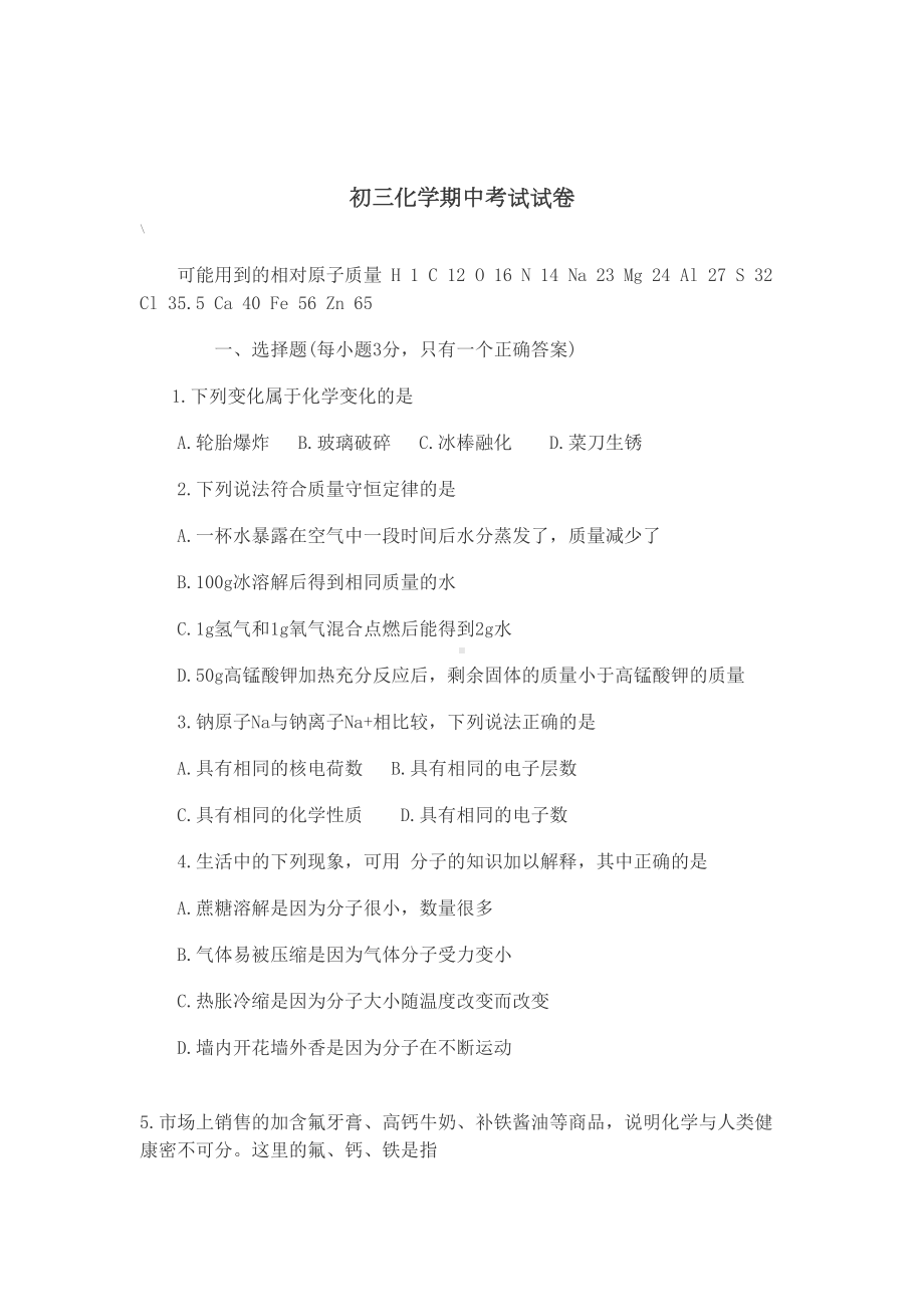 初三化学期中考试试卷(DOC 5页).docx_第1页