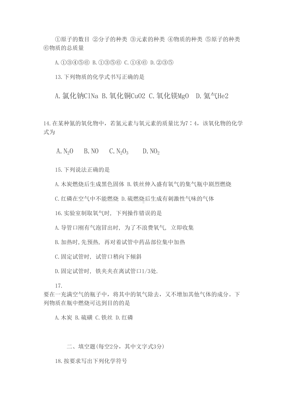 初三化学期中考试试卷(DOC 5页).docx_第3页