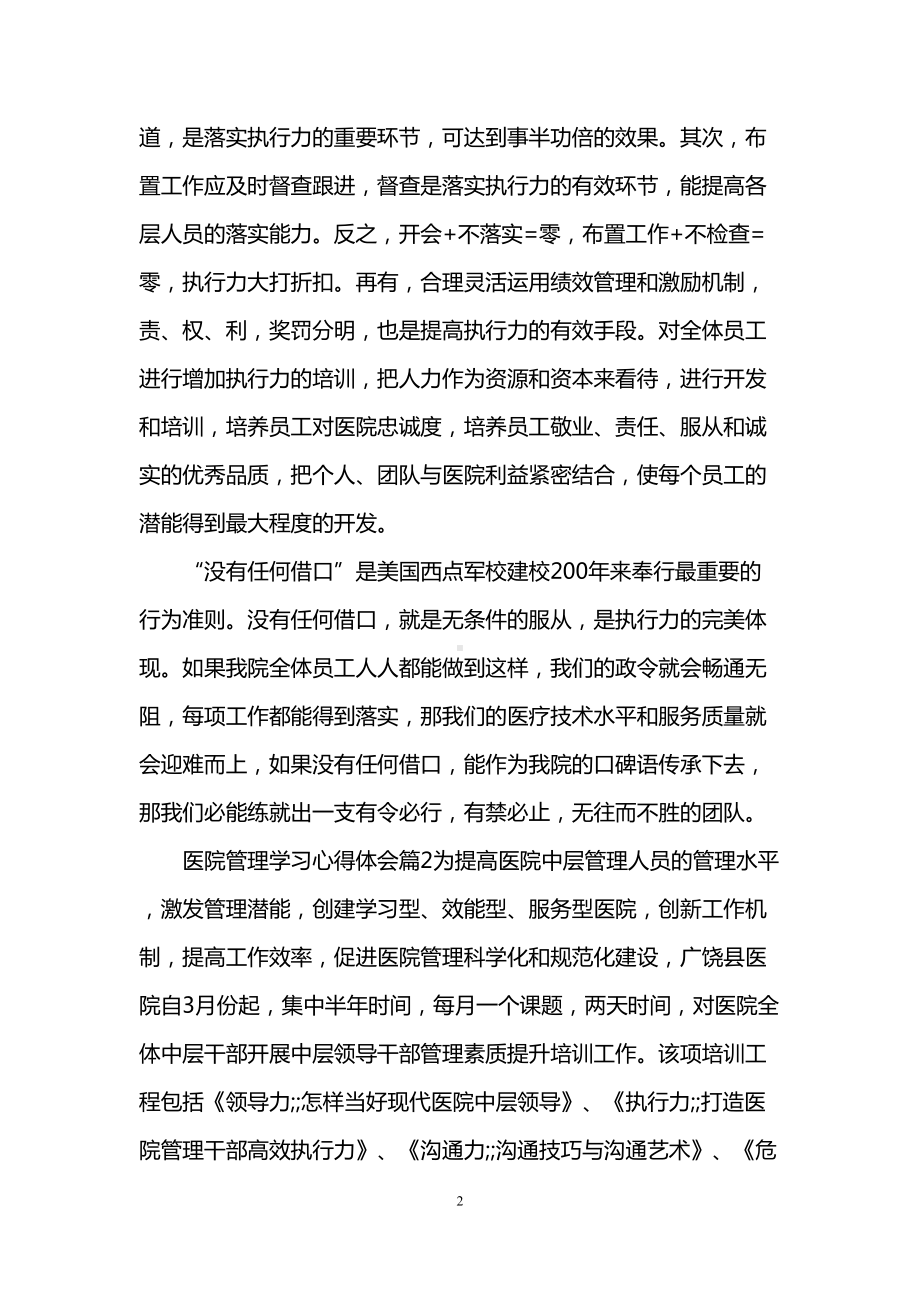 医院管理学习心得体会优秀文章(DOC 6页).doc_第2页