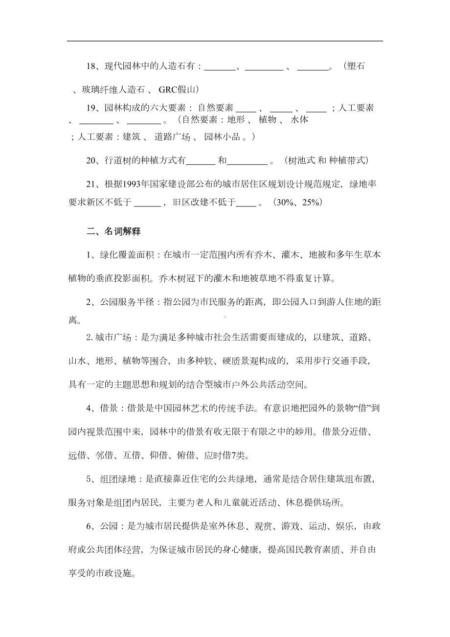 城市绿地系统规划-复习题剖析(DOC 7页).doc_第3页