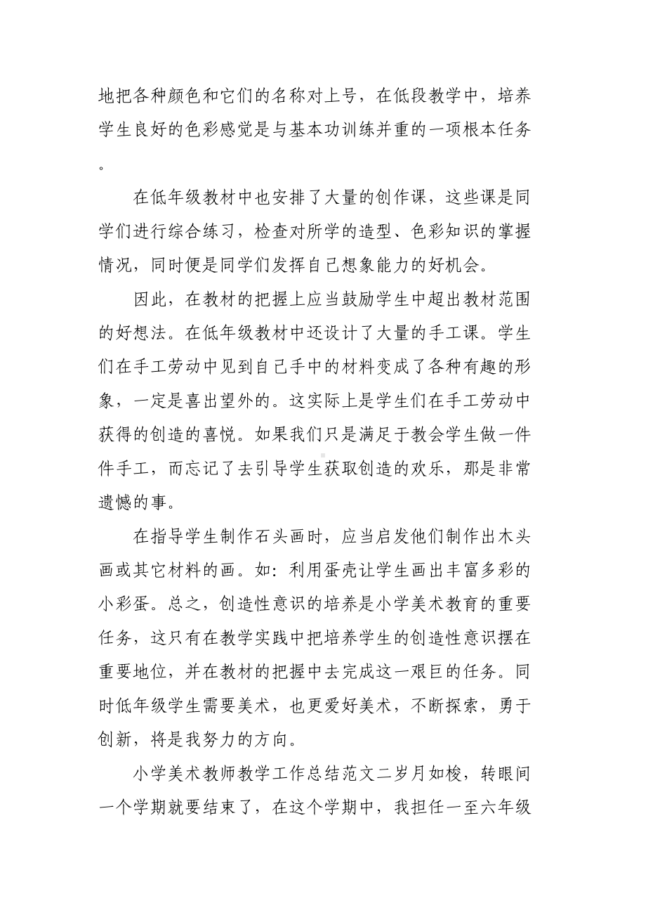 小学美术教师教学工作总结(DOC 7页).doc_第3页