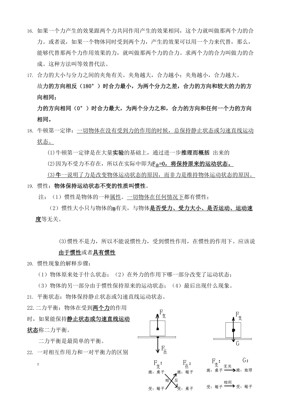 初二物理下册知识点总结(DOC 11页).doc_第3页