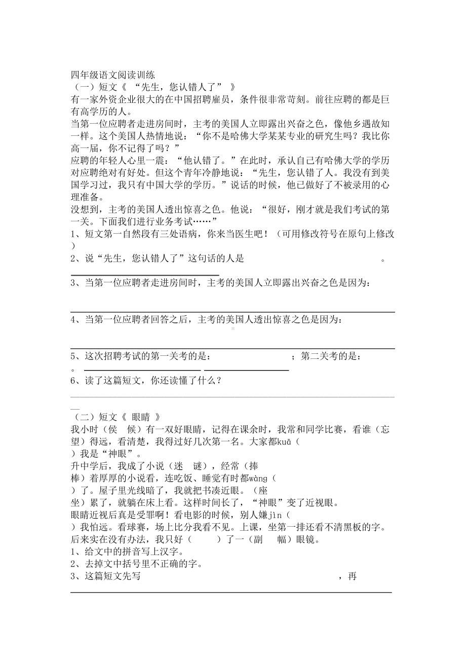 完整版四年级语文阅读练习题30篇(DOC 15页).doc_第1页