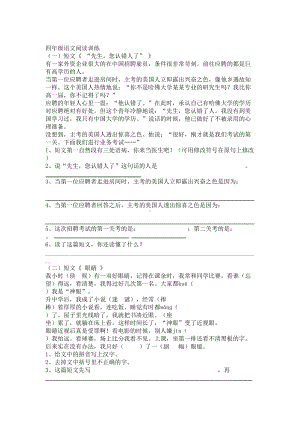 完整版四年级语文阅读练习题30篇(DOC 15页).doc