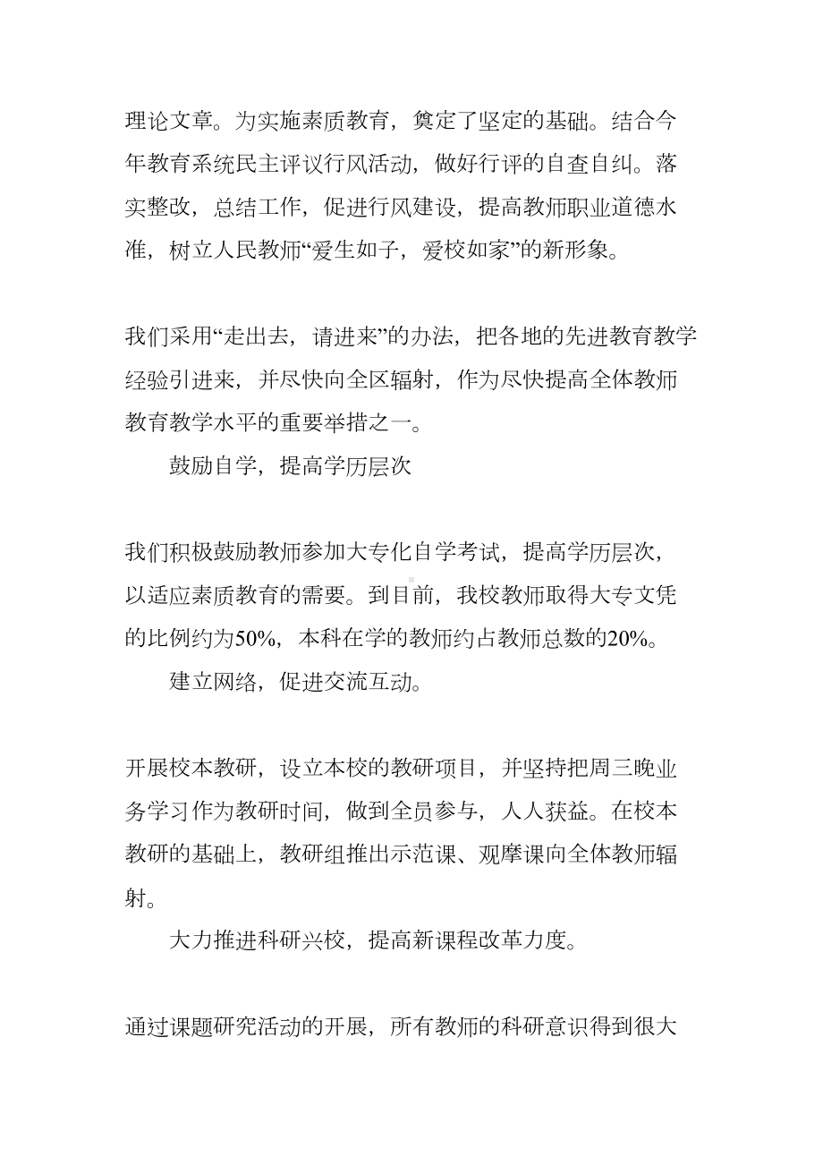 小学素质教育实施总结(DOC 21页).docx_第2页