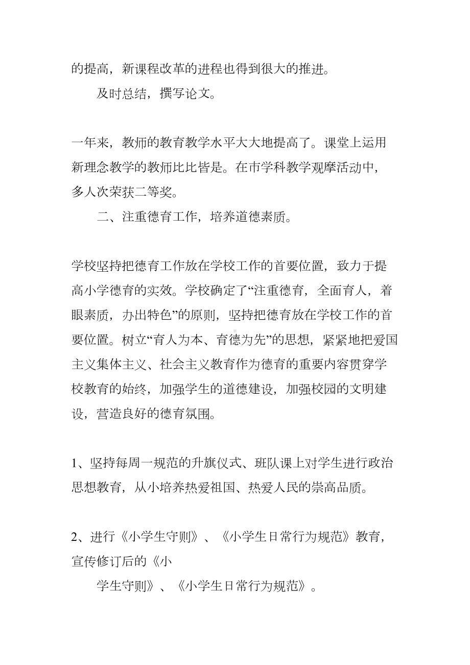 小学素质教育实施总结(DOC 21页).docx_第3页