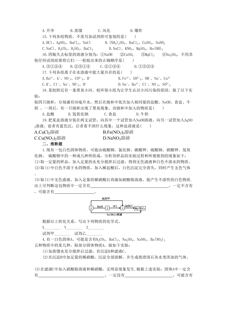 初中化学酸碱盐复习题一及答案(DOC 5页).docx_第2页